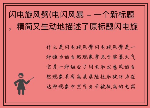 闪电旋风劈(电闪风暴 - 一个新标题，精简又生动地描述了原标题闪电旋风劈的内容。)